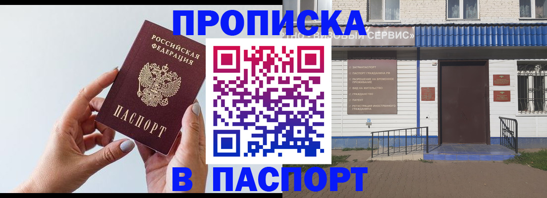 временная регистрация недорого в Химках