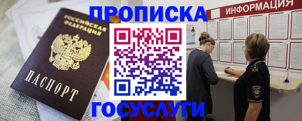прописка регистрация в Химках
